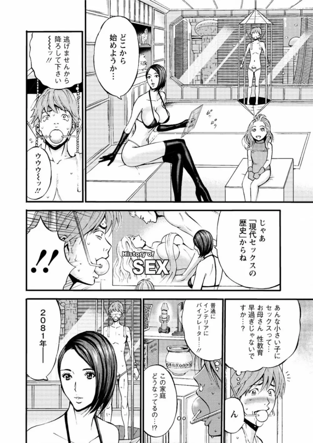 西暦2200年のオタ 第1-10話 Page.31