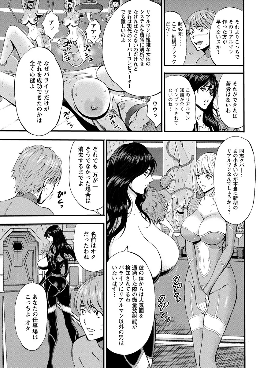 西暦2200年のオタ 第1-10話 Page.72