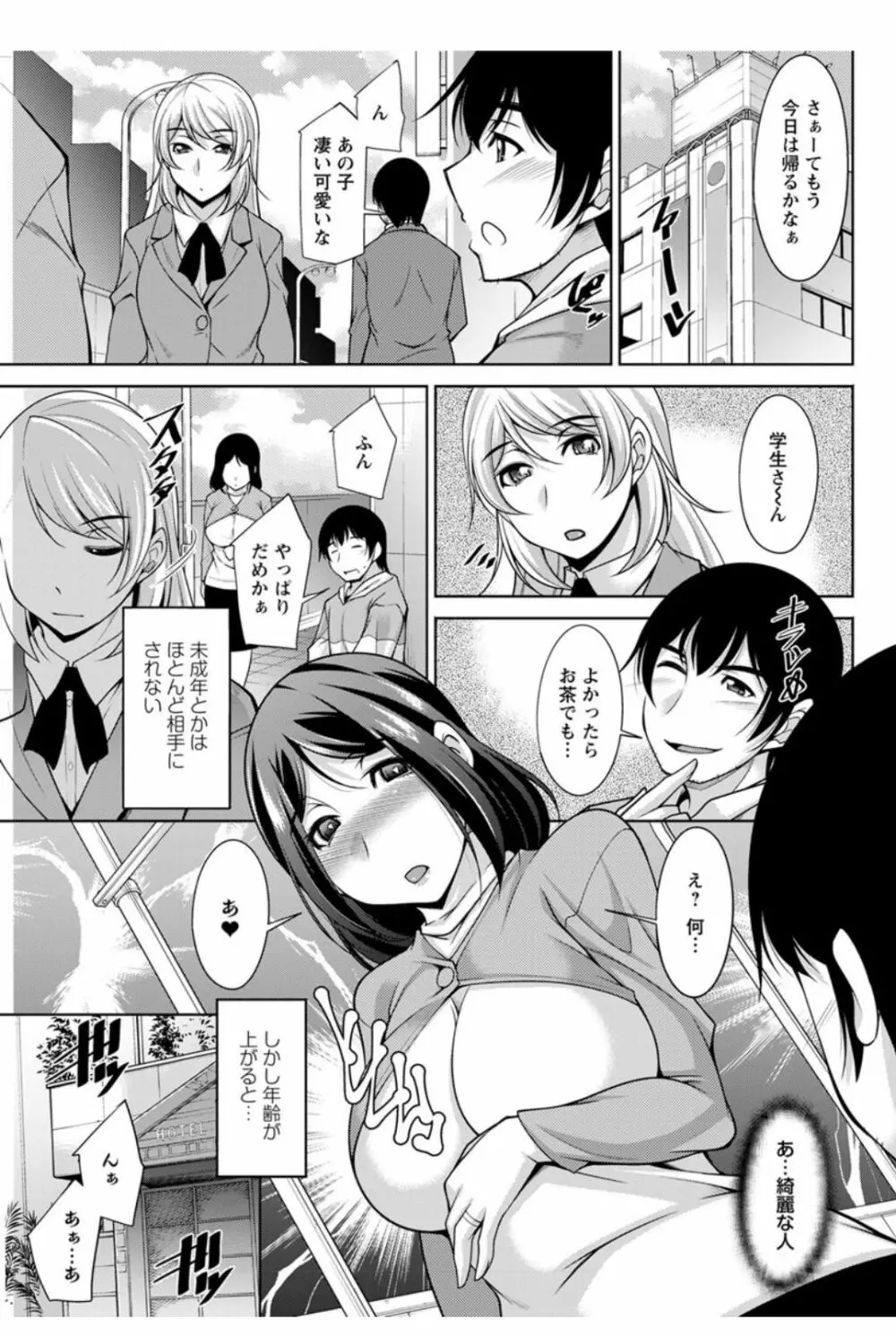 神様にお願い 第一~七話 Page.101