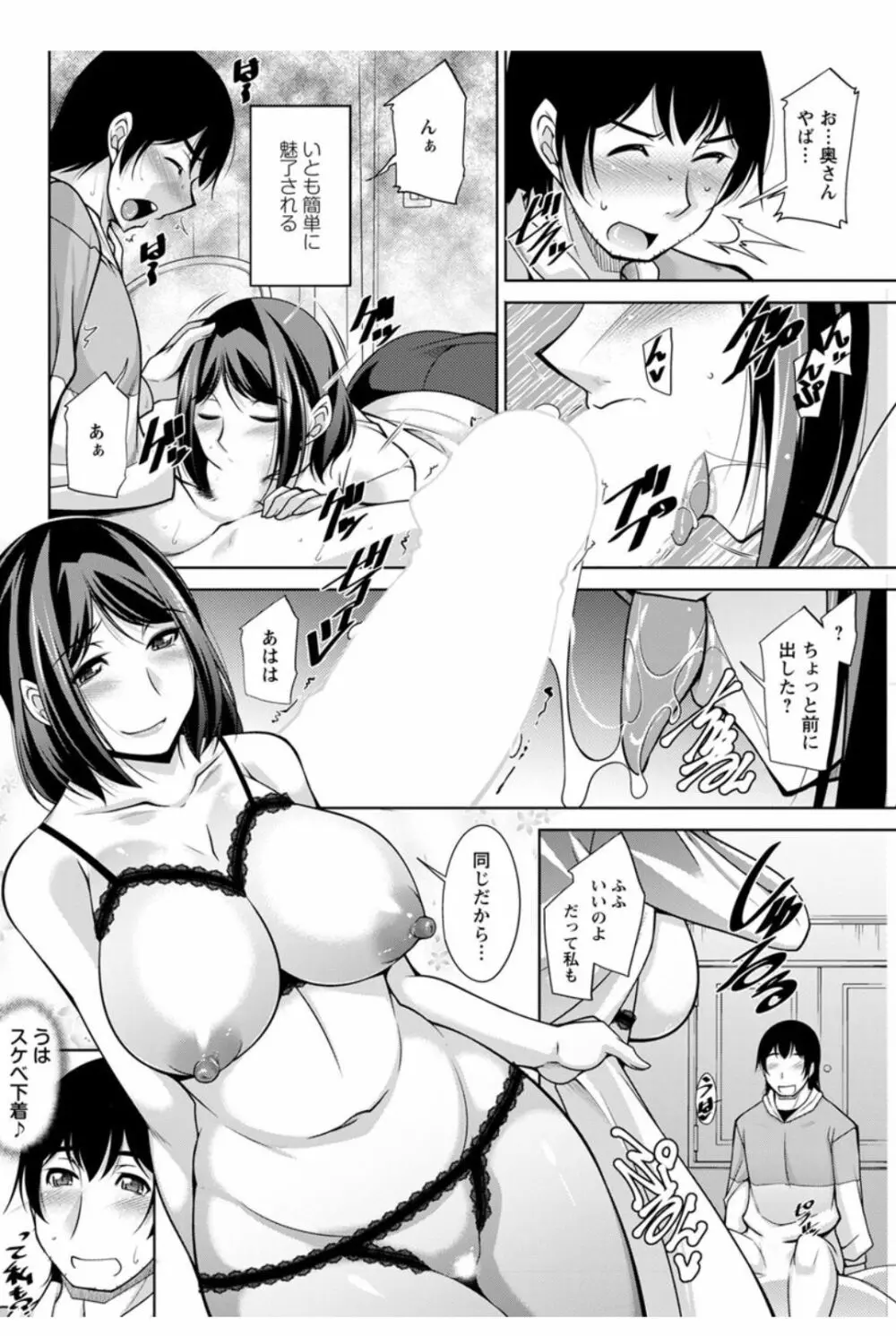 神様にお願い 第一~七話 Page.102