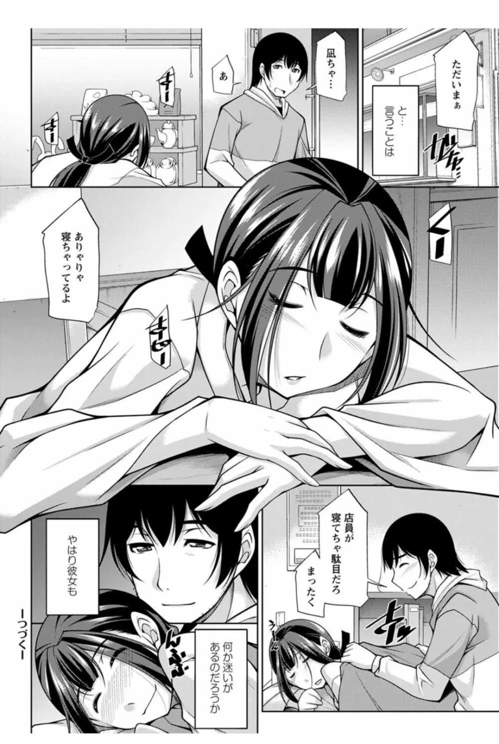 神様にお願い 第一~七話 Page.112