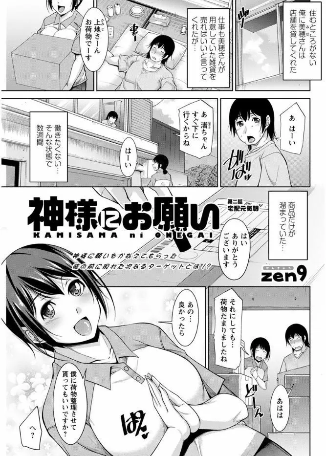 神様にお願い 第一~七話 Page.21