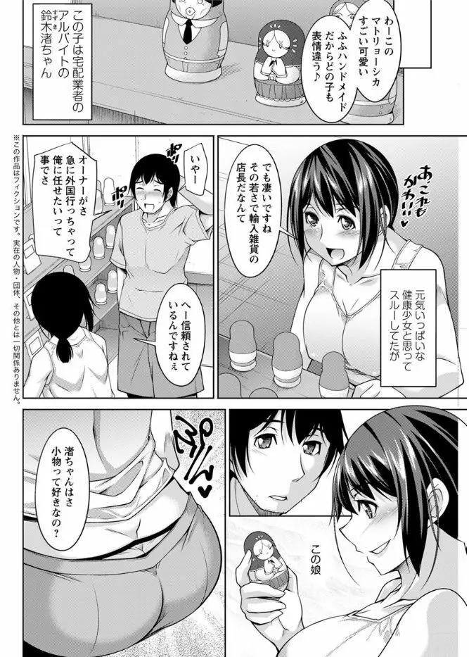 神様にお願い 第一~七話 Page.22