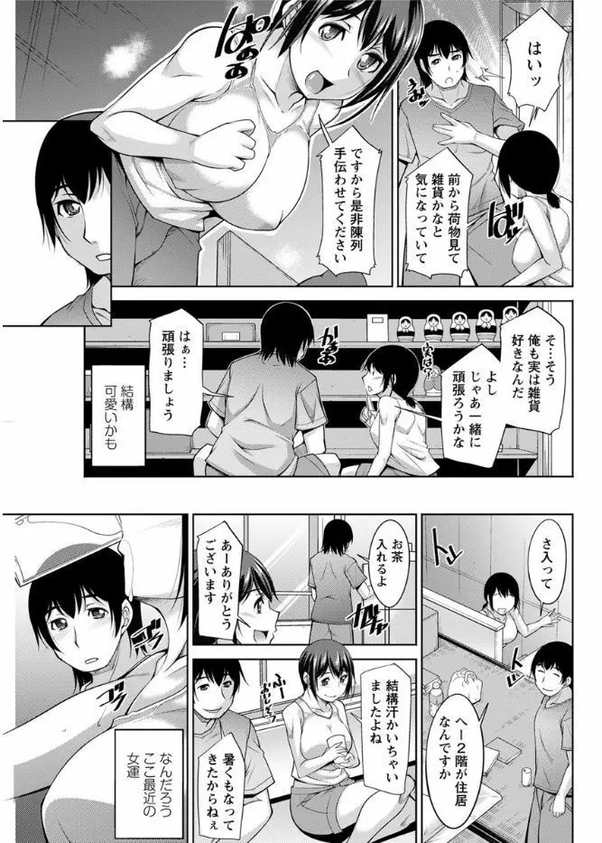 神様にお願い 第一~七話 Page.23