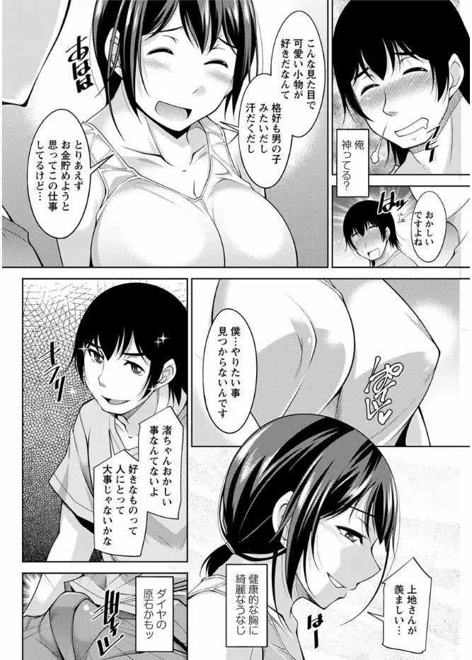 神様にお願い 第一~七話 Page.24