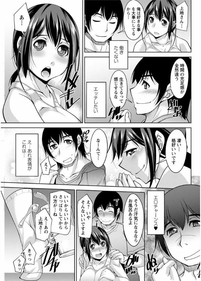 神様にお願い 第一~七話 Page.25