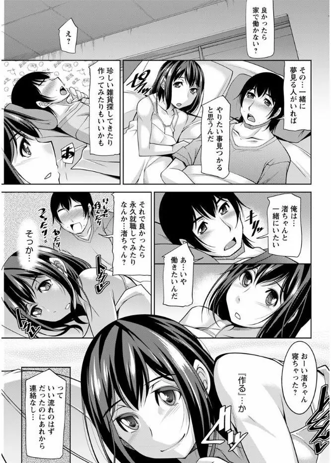 神様にお願い 第一~七話 Page.37