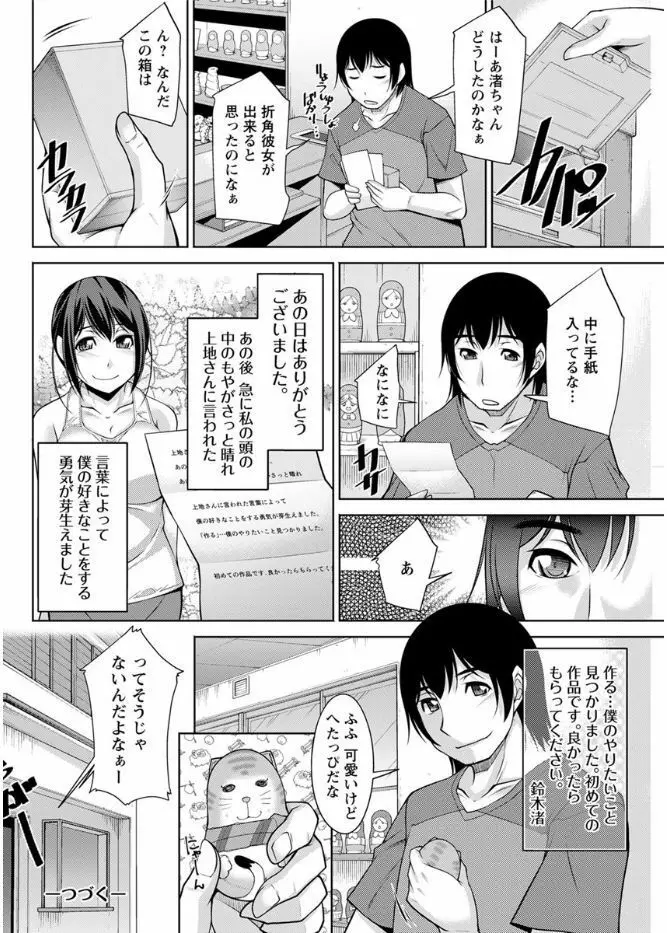 神様にお願い 第一~七話 Page.38