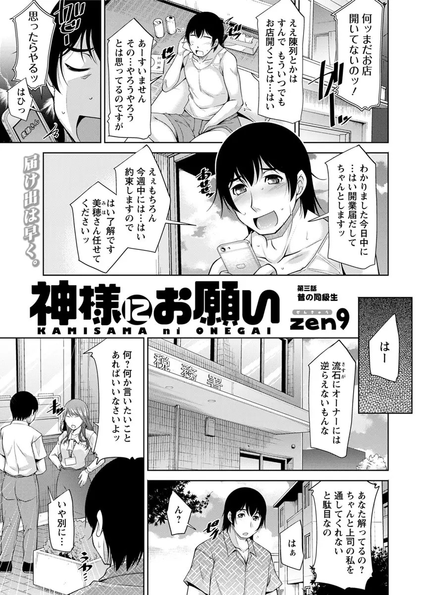 神様にお願い 第一~七話 Page.39