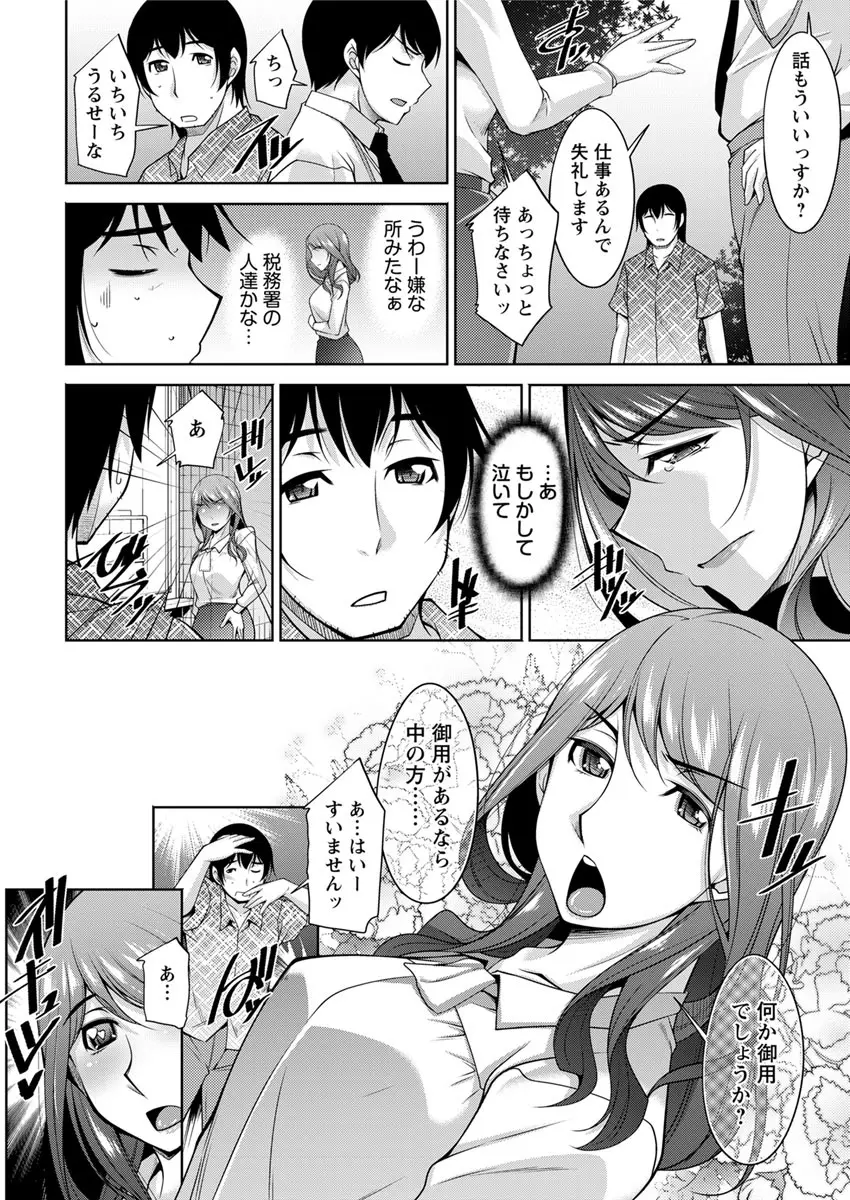 神様にお願い 第一~七話 Page.40