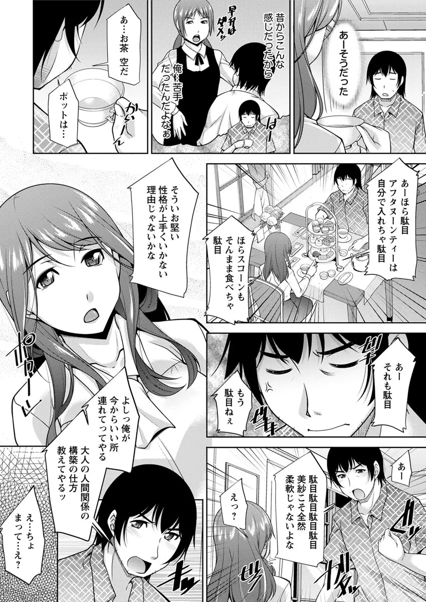 神様にお願い 第一~七話 Page.42