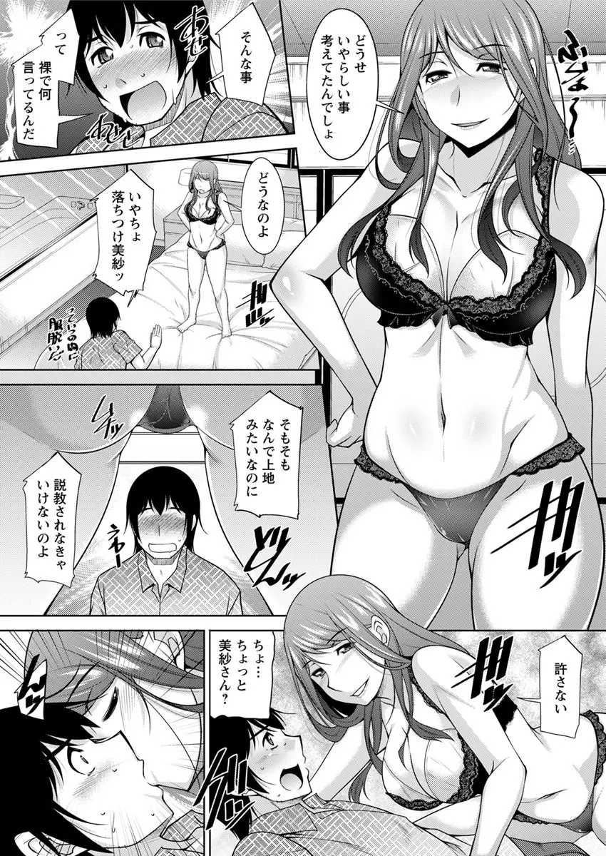 神様にお願い 第一~七話 Page.45