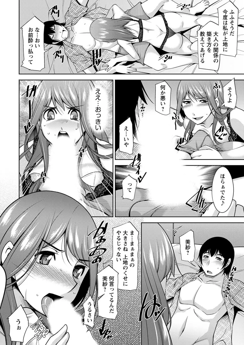 神様にお願い 第一~七話 Page.46