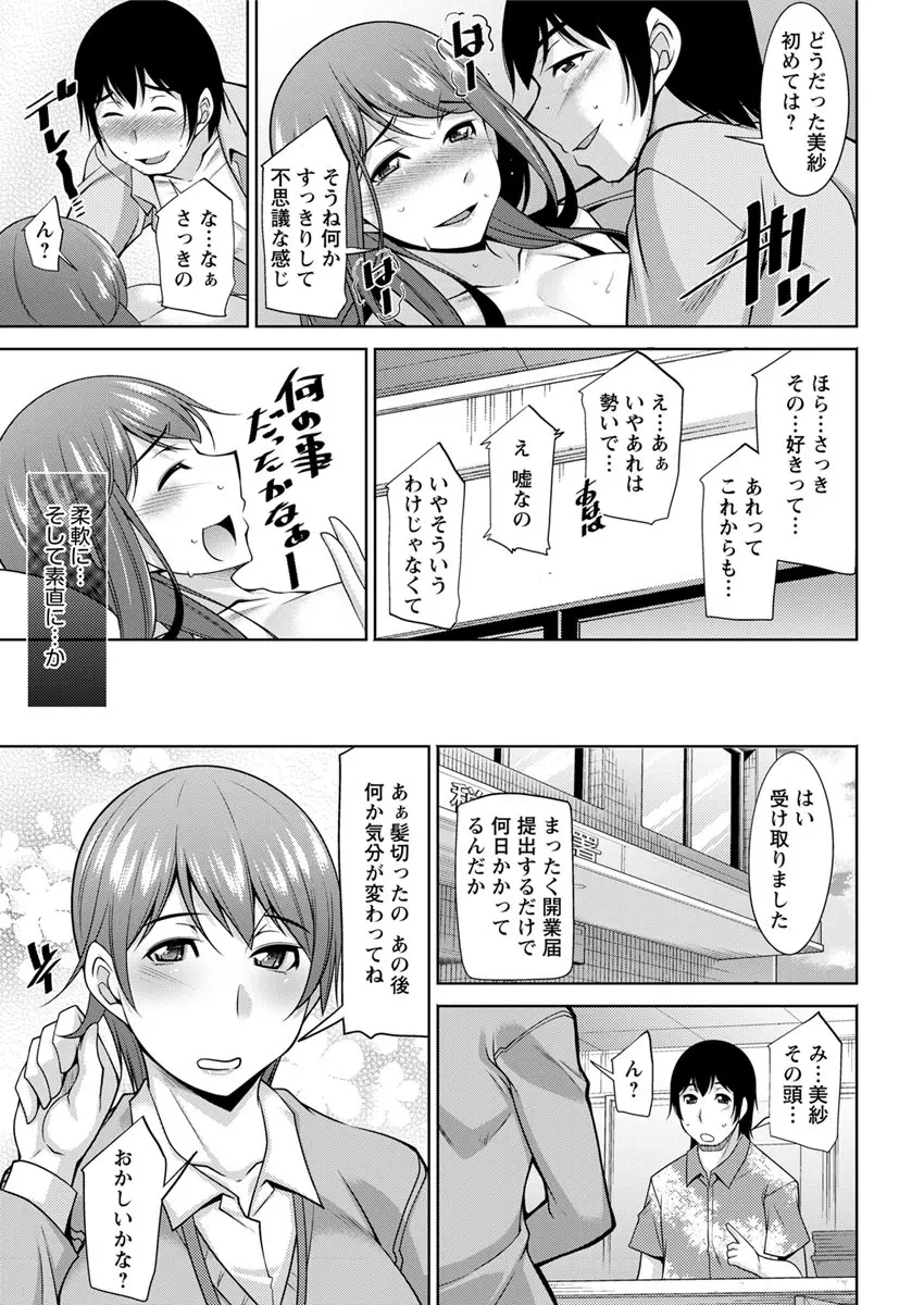 神様にお願い 第一~七話 Page.55