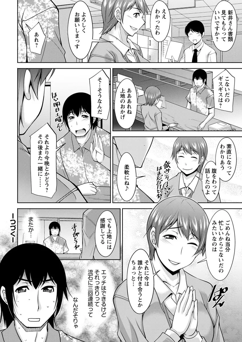 神様にお願い 第一~七話 Page.56