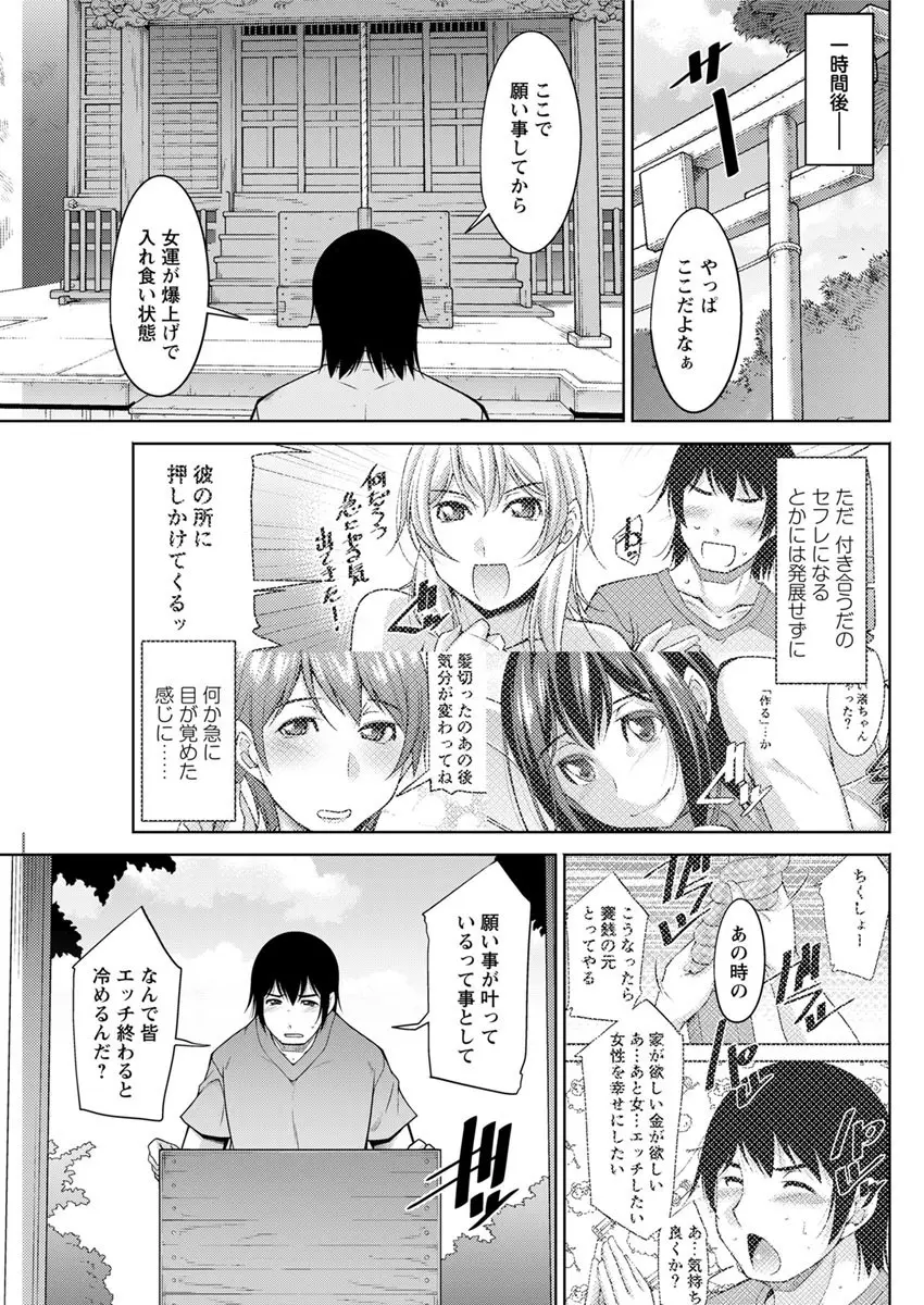 神様にお願い 第一~七話 Page.61