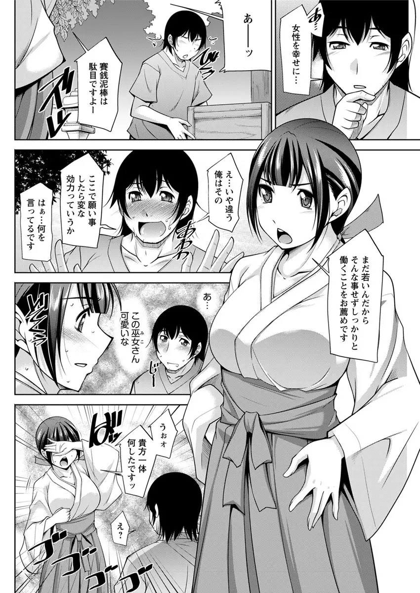 神様にお願い 第一~七話 Page.62