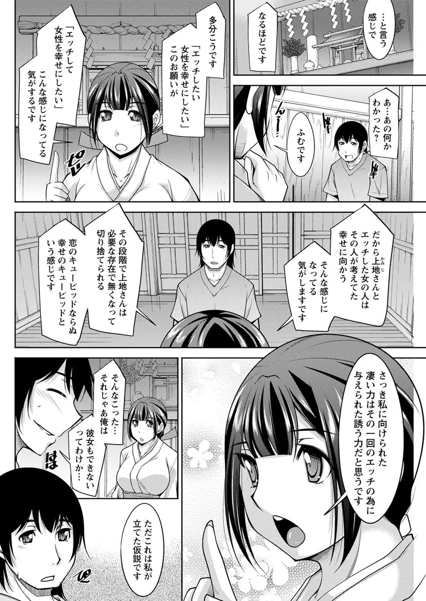 神様にお願い 第一~七話 Page.64