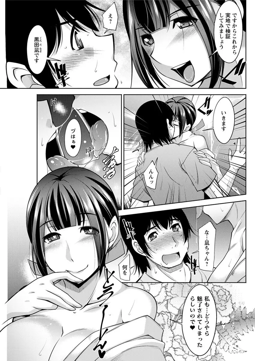 神様にお願い 第一~七話 Page.65