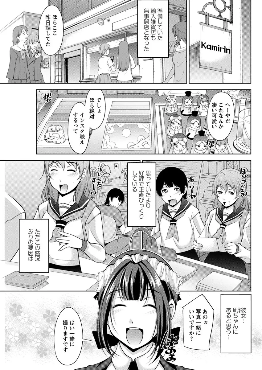神様にお願い 第一~七話 Page.77