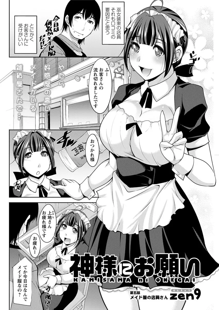 神様にお願い 第一~七話 Page.78