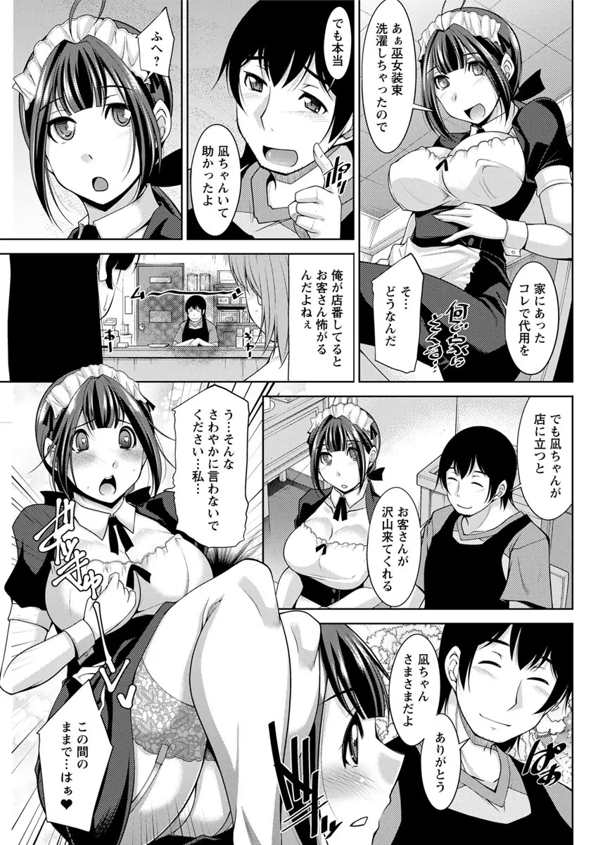 神様にお願い 第一~七話 Page.79