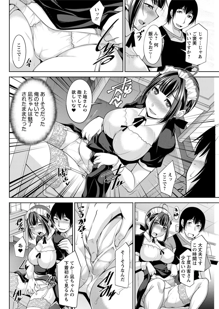 神様にお願い 第一~七話 Page.80