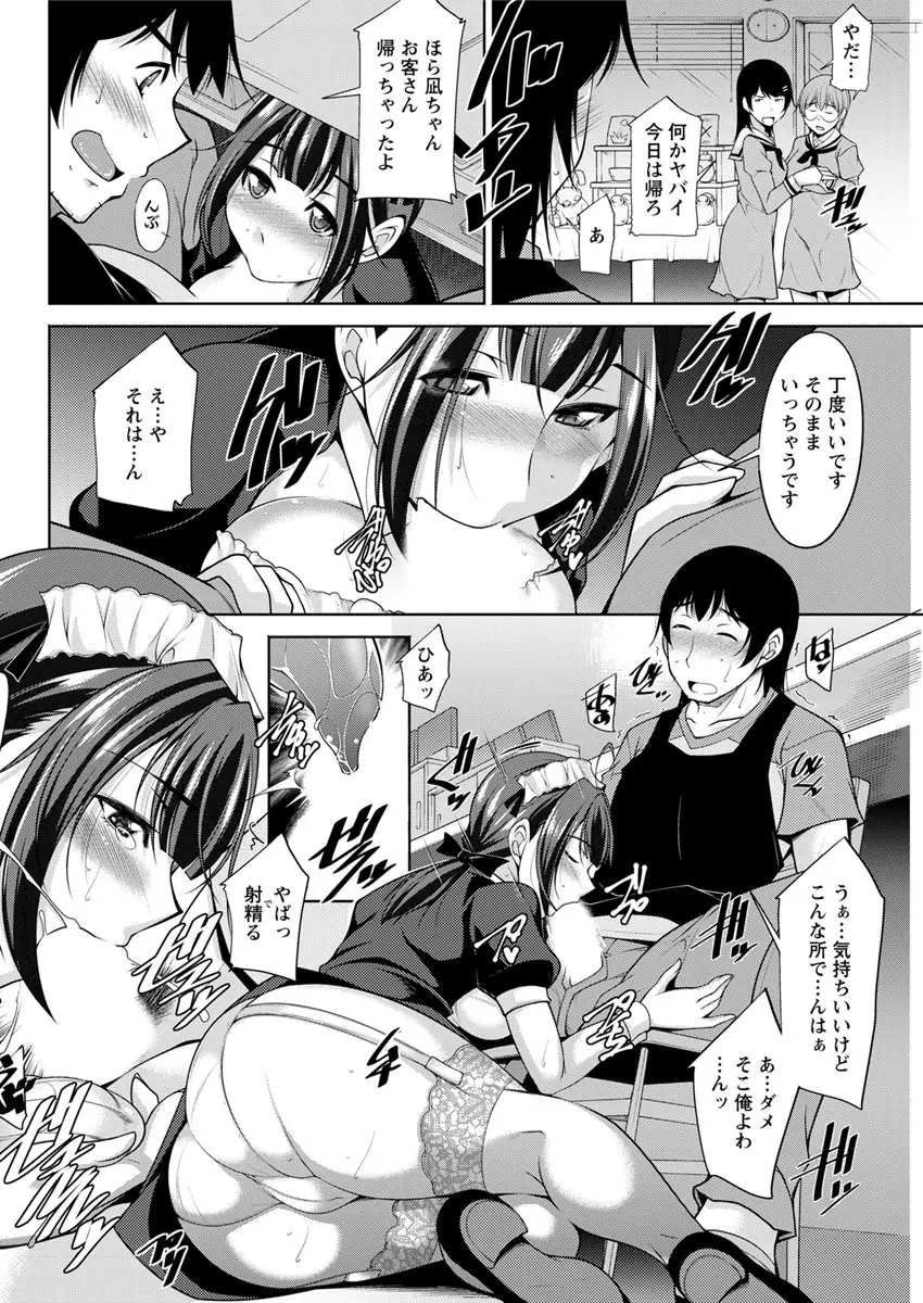 神様にお願い 第一~七話 Page.84