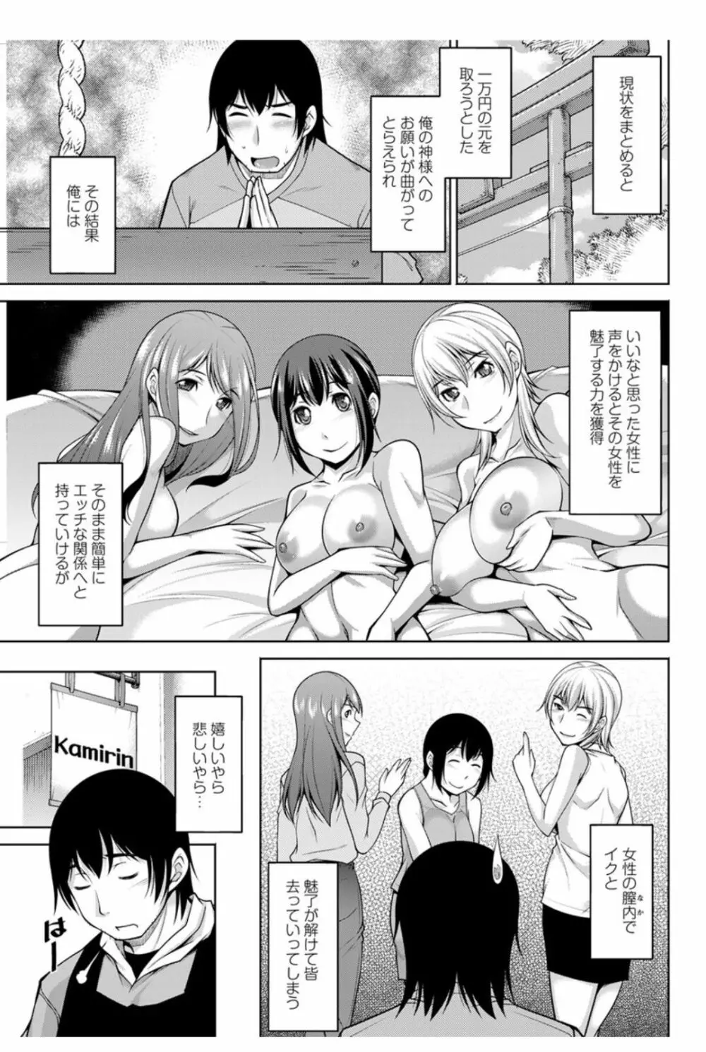 神様にお願い 第一~七話 Page.95