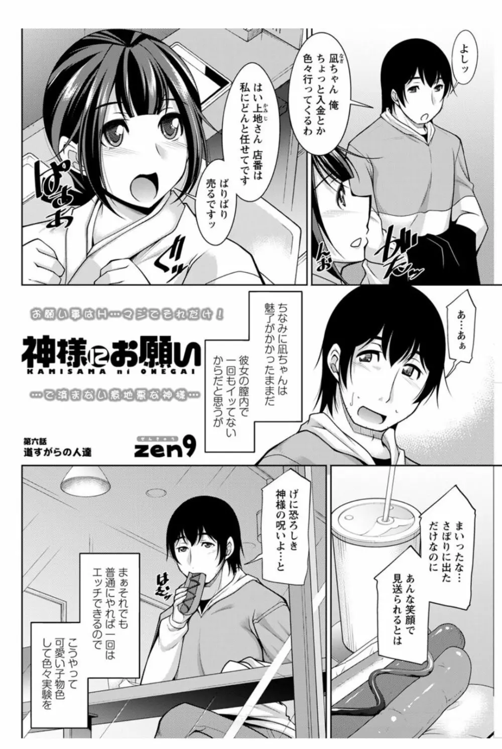 神様にお願い 第一~七話 Page.96