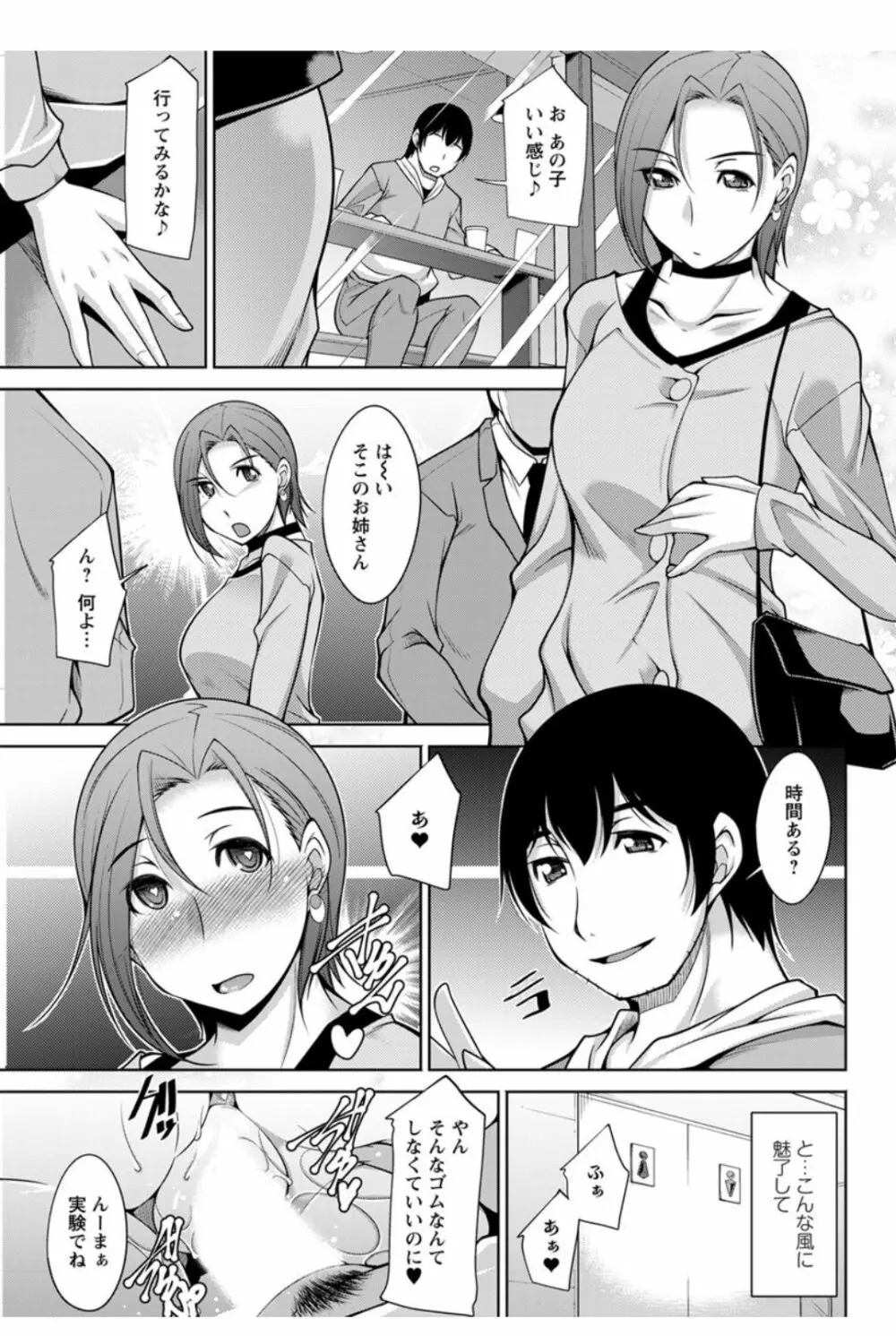 神様にお願い 第一~七話 Page.97