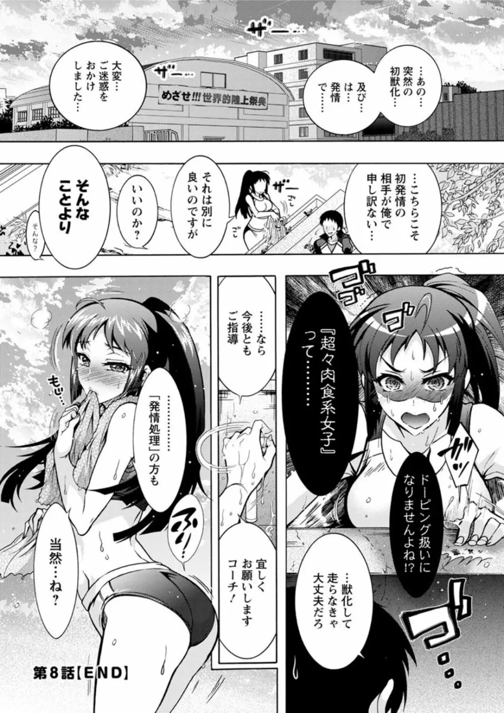 超々肉食系女子 第1-8話 Page.146