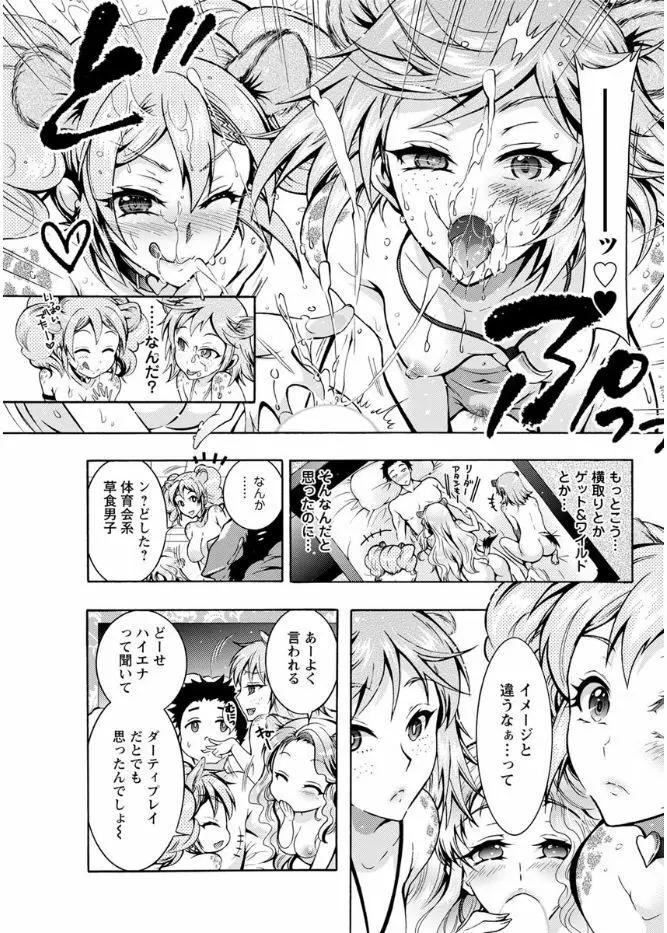 超々肉食系女子 第1-8話 Page.45