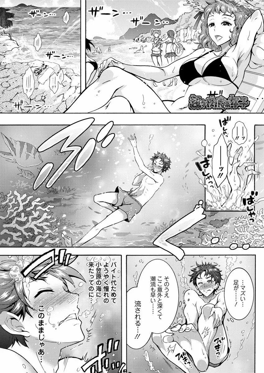 超々肉食系女子 第1-8話 Page.57