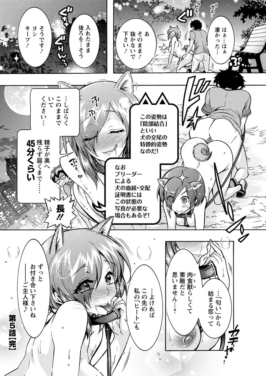 超々肉食系女子 第1-8話 Page.92