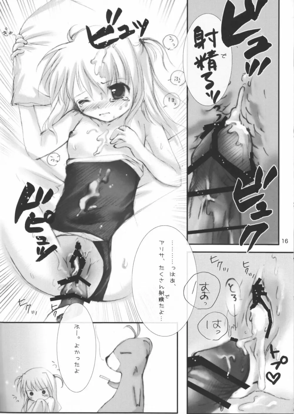 Fate Channel 外部接続 Page.15