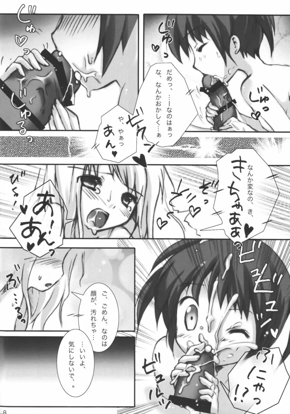 Fate Channel 外部接続 Page.7