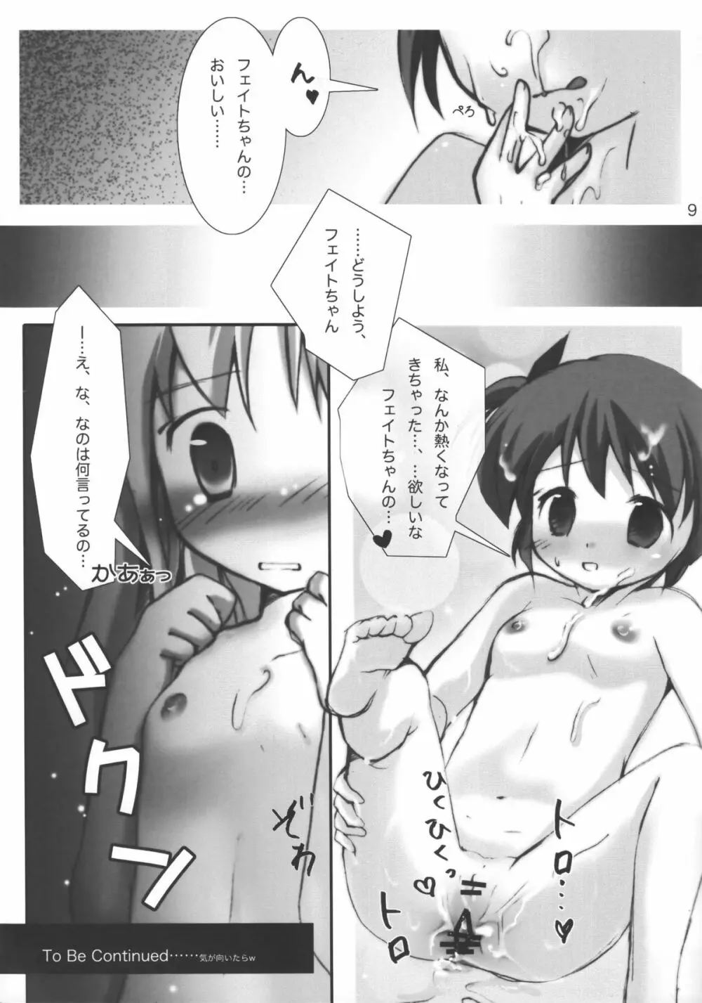 Fate Channel 外部接続 Page.8