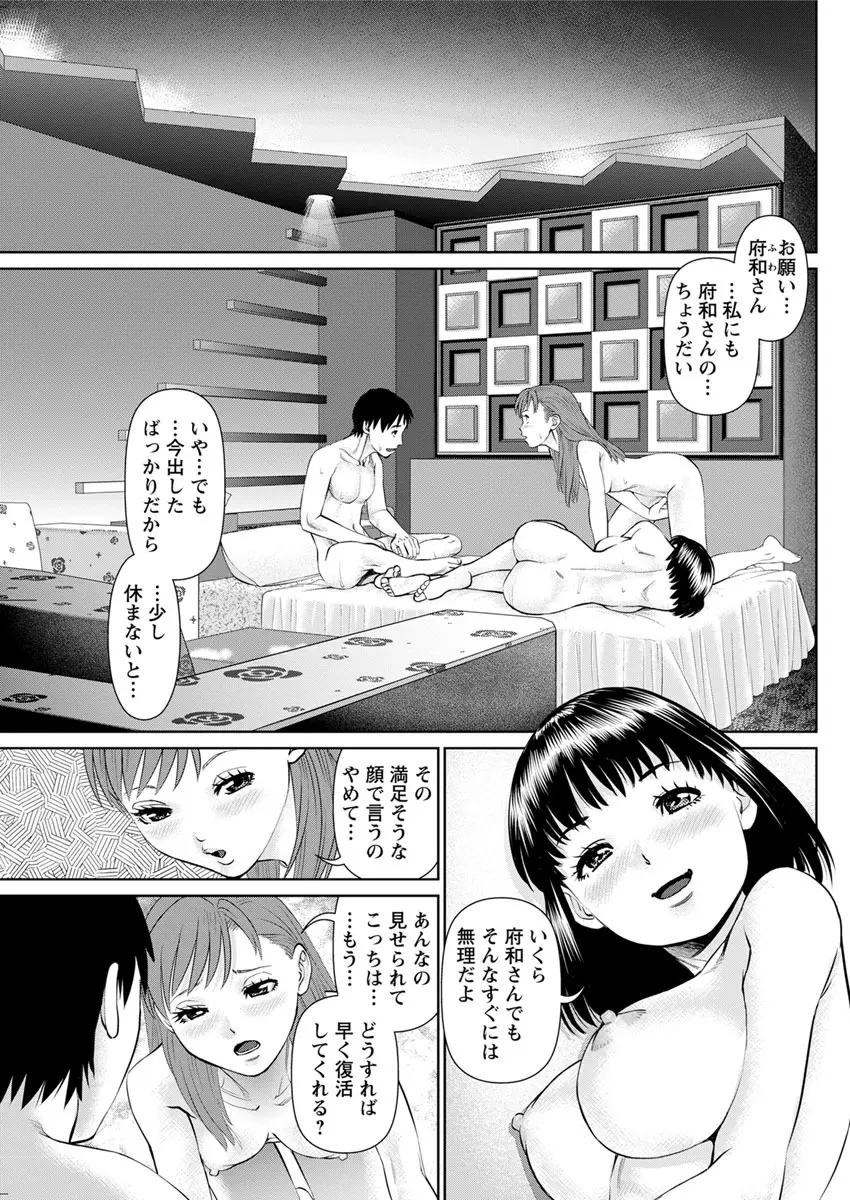 俺の彼女を抱いてくれ 第1-9話 Page.115