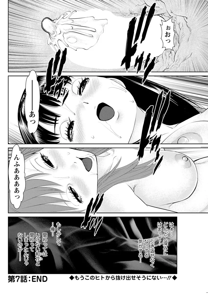 俺の彼女を抱いてくれ 第1-9話 Page.130