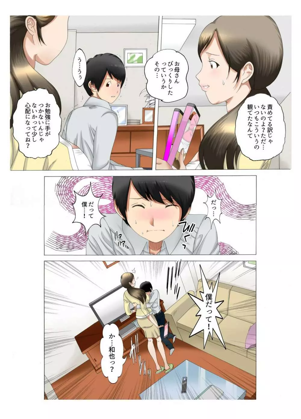 母子相姦 母さんは最高のオナペット4〜赤ちゃんプレイ編〜前編 Page.10