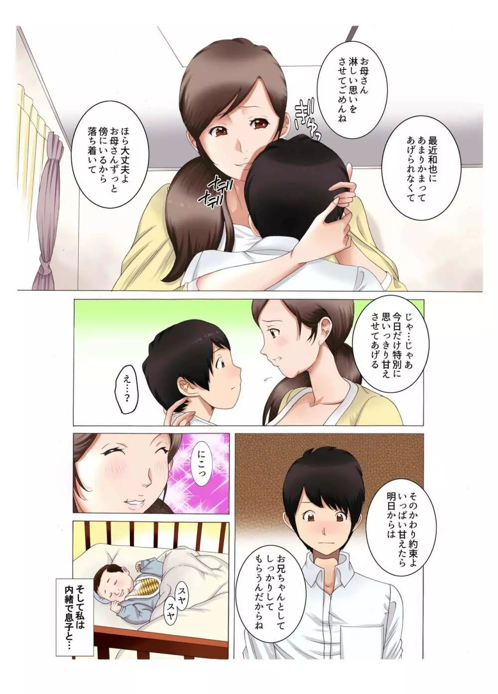 母子相姦 母さんは最高のオナペット4〜赤ちゃんプレイ編〜前編 Page.12