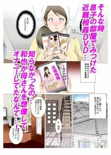 母子相姦 母さんは最高のオナペット4〜赤ちゃんプレイ編〜前編 Page.23