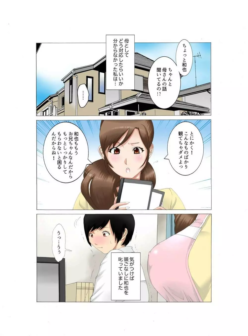 母子相姦 母さんは最高のオナペット5~赤ちゃんプレイ編~後編 Page.2