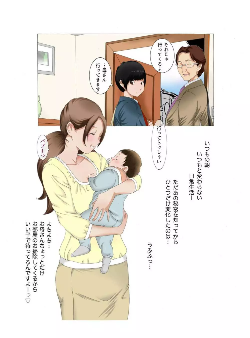 母子相姦 母さんは最高のオナペット5~赤ちゃんプレイ編~後編 Page.25