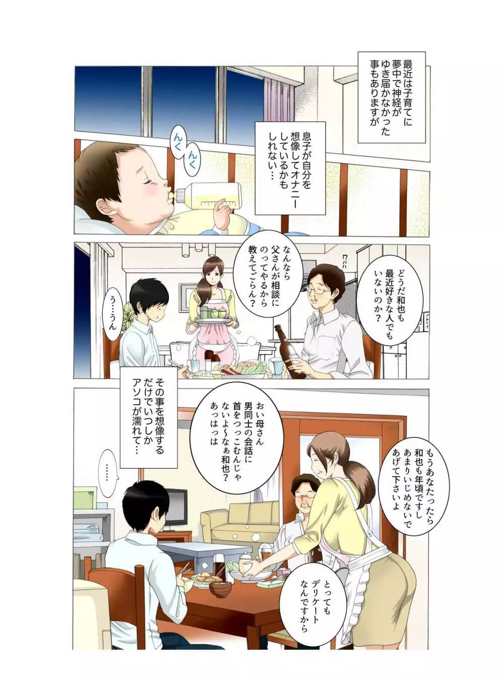 母子相姦 母さんは最高のオナペット5~赤ちゃんプレイ編~後編 Page.8
