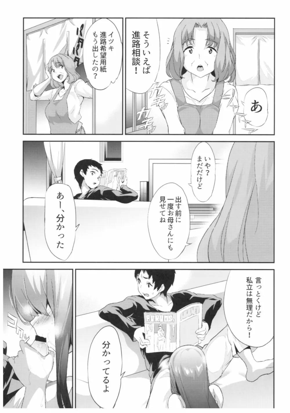 (C93) [スペルメーション (ツカモリシュウジ)] 卑蜜(ひみつ)01『4月の終わり頃』 Page.16