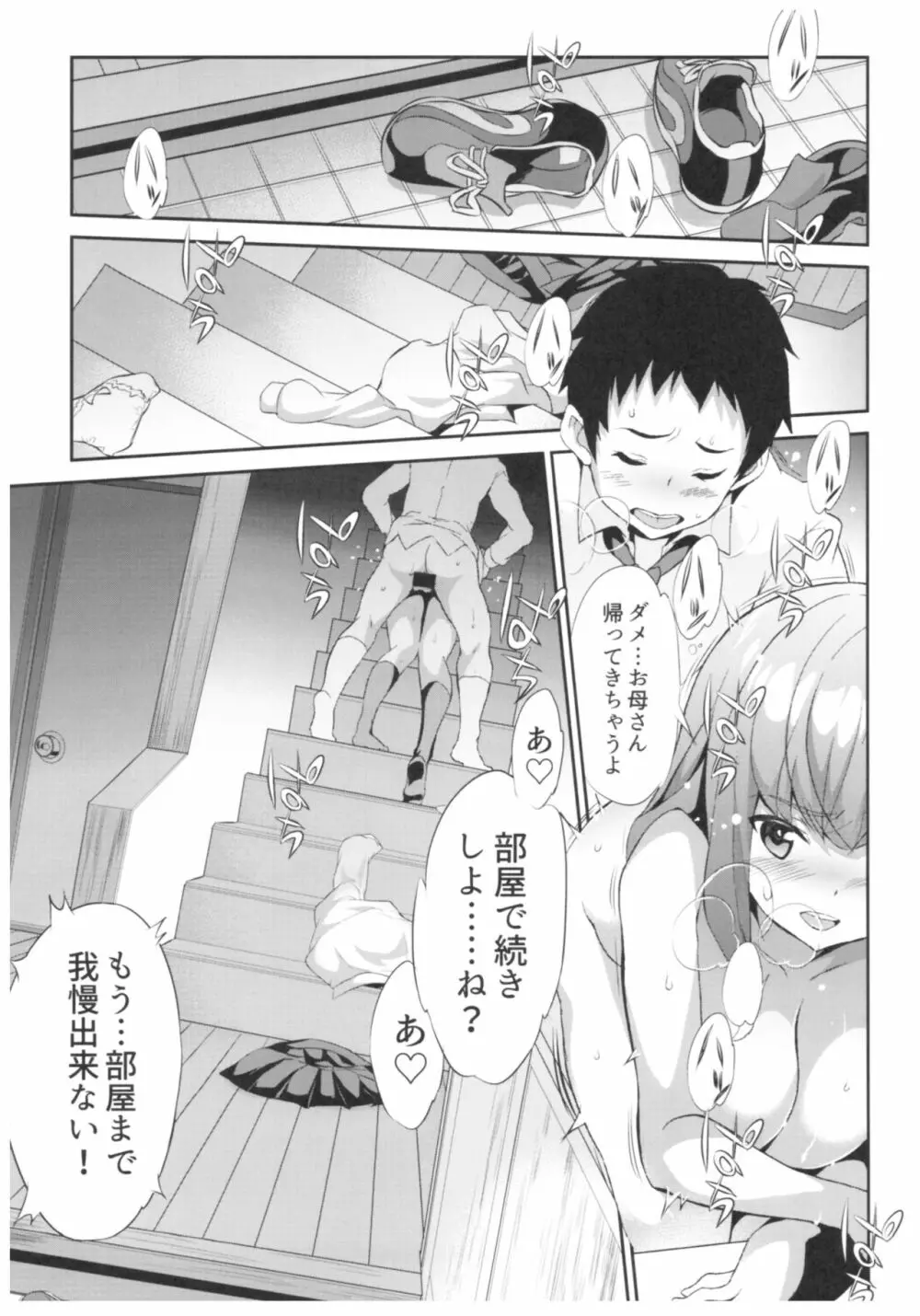 (C93) [スペルメーション (ツカモリシュウジ)] 卑蜜(ひみつ)01『4月の終わり頃』 Page.4