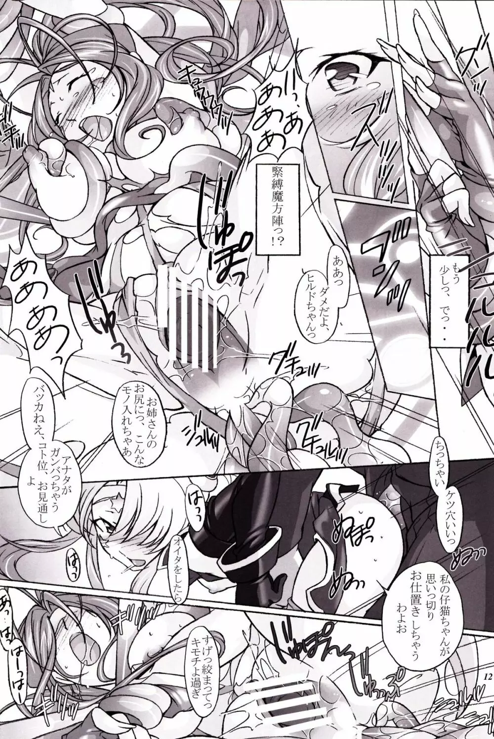 闇夜に詠う雛鳥の声 Page.11