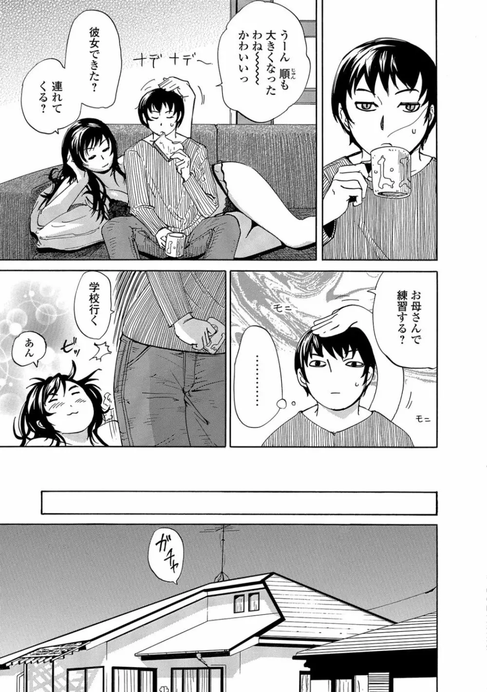 お気に召すママ Page.3